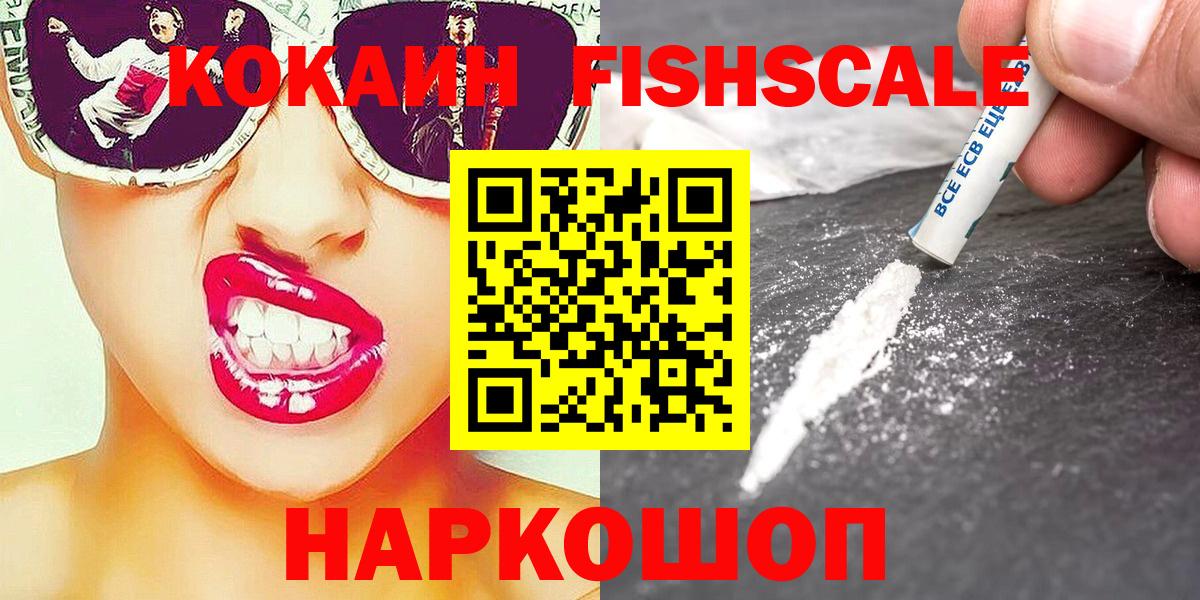 Кокаин Fish Scale Семёнов