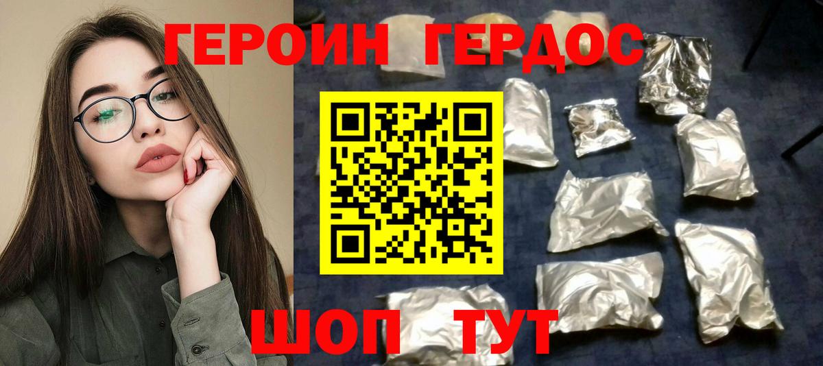 ГЕРОИН  Вход с VPN  Семёнов  ГЕРОИН хмурый 