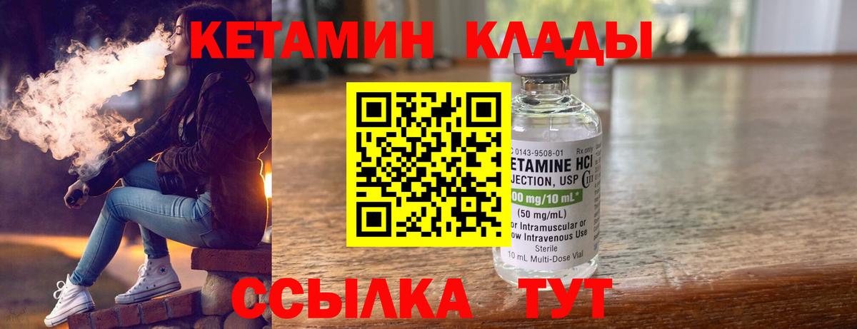 Кетамин ketamine  дарк нет наркотические препараты  Семёнов  Вход с VPN 