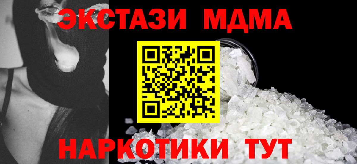 MDMA кристаллы  MDMA  Вход с VPN  Семёнов  MDMA молли 